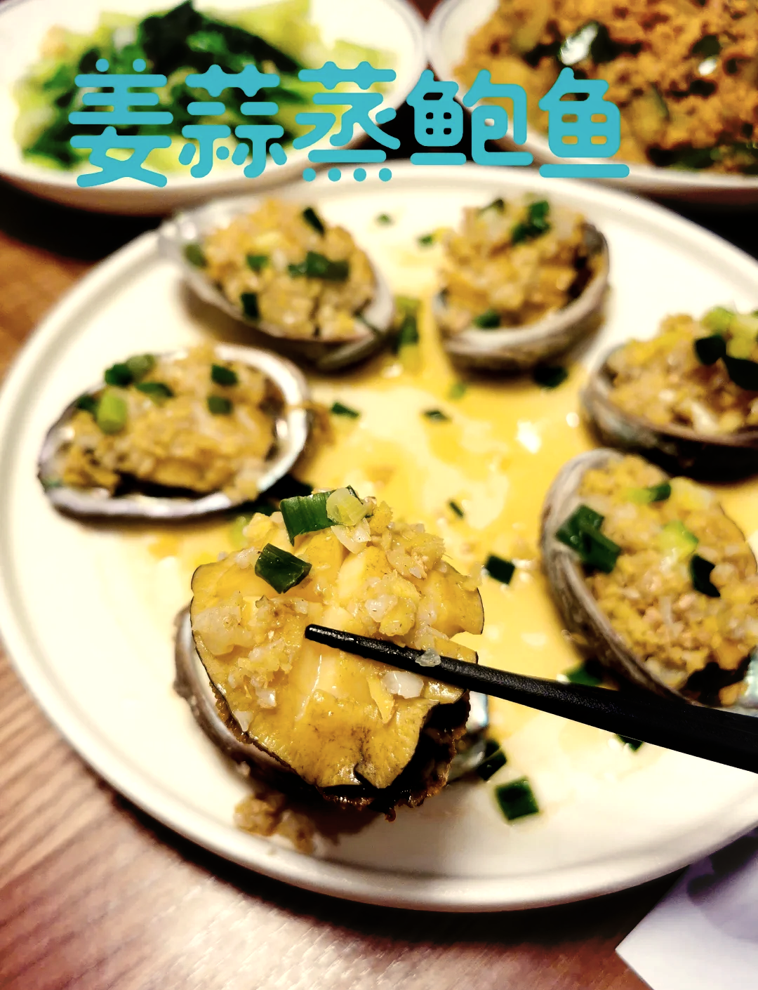 鲍鱼的家常做法大全(鲍鱼的家常做法大全集)